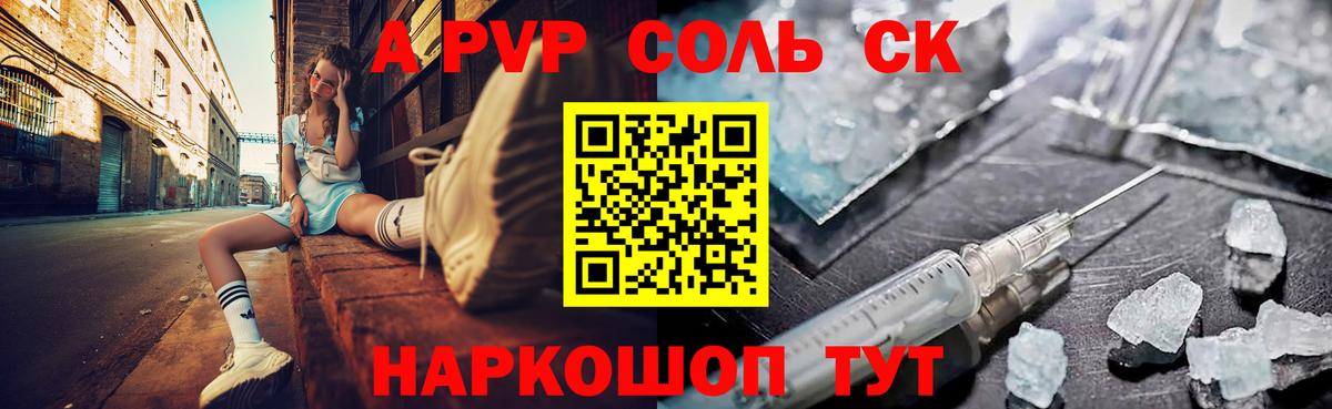Каменск-Уральский  A-PVP СК  Alpha PVP Соль  APVP  Вход с VPN 