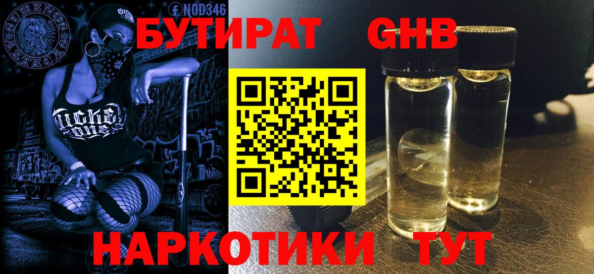 БУТИРАТ BDO 33% Каменск-Уральский