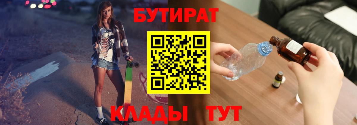 Каменск-Уральский  БУТИРАТ буратино  Вход с VPN 