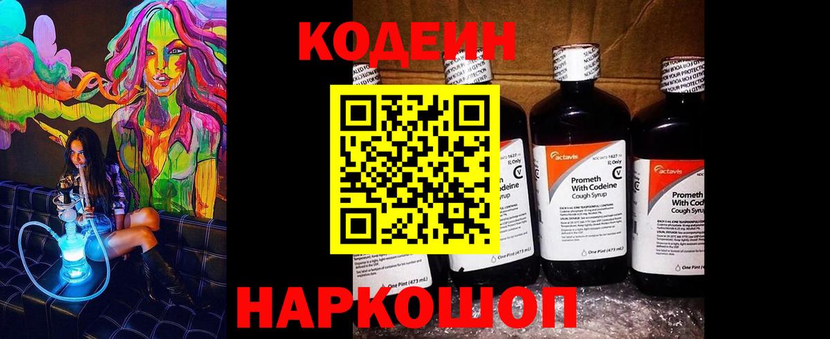 где купить наркоту  Кодеиновый сироп Lean Purple Drank  Вход с VPN  Каменск-Уральский 