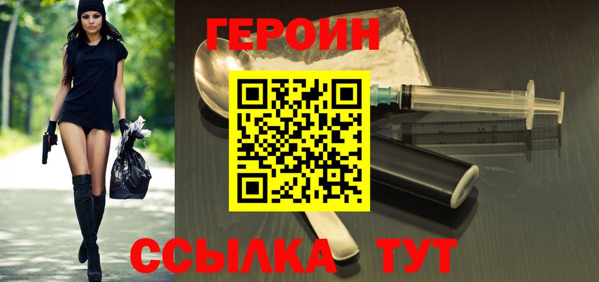 ГЕРОИН белый Каменск-Уральский