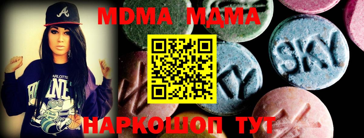 МДМА  Вход с VPN  Каменск-Уральский  MDMA кристаллы 